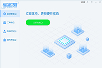 驱动总裁功能详解